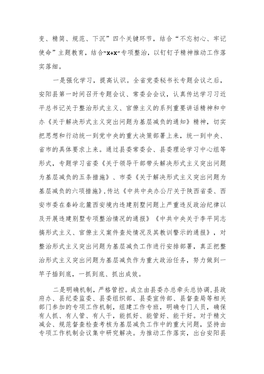 县纪委监委整治形式主义为基层减负工作的情况报告.docx_第3页