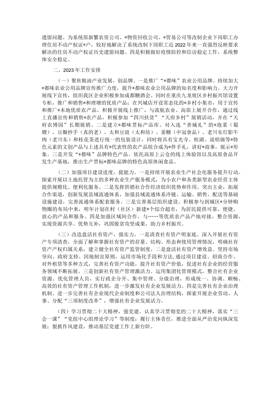 区供销联社2022年工作总结及2023年工作计划.docx_第2页