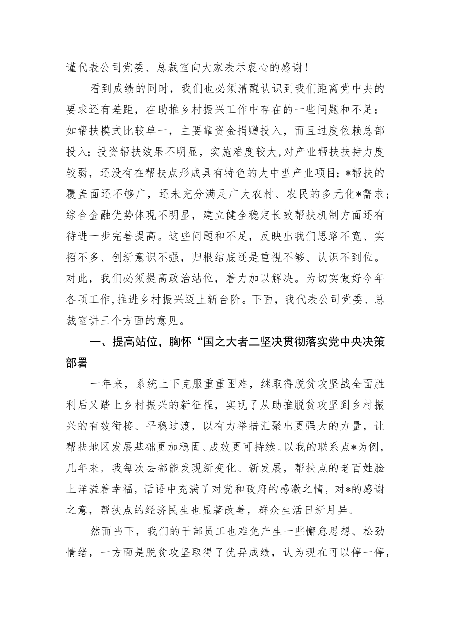 公司党委书记在助推乡村振兴工作会上的重要讲话.docx_第2页