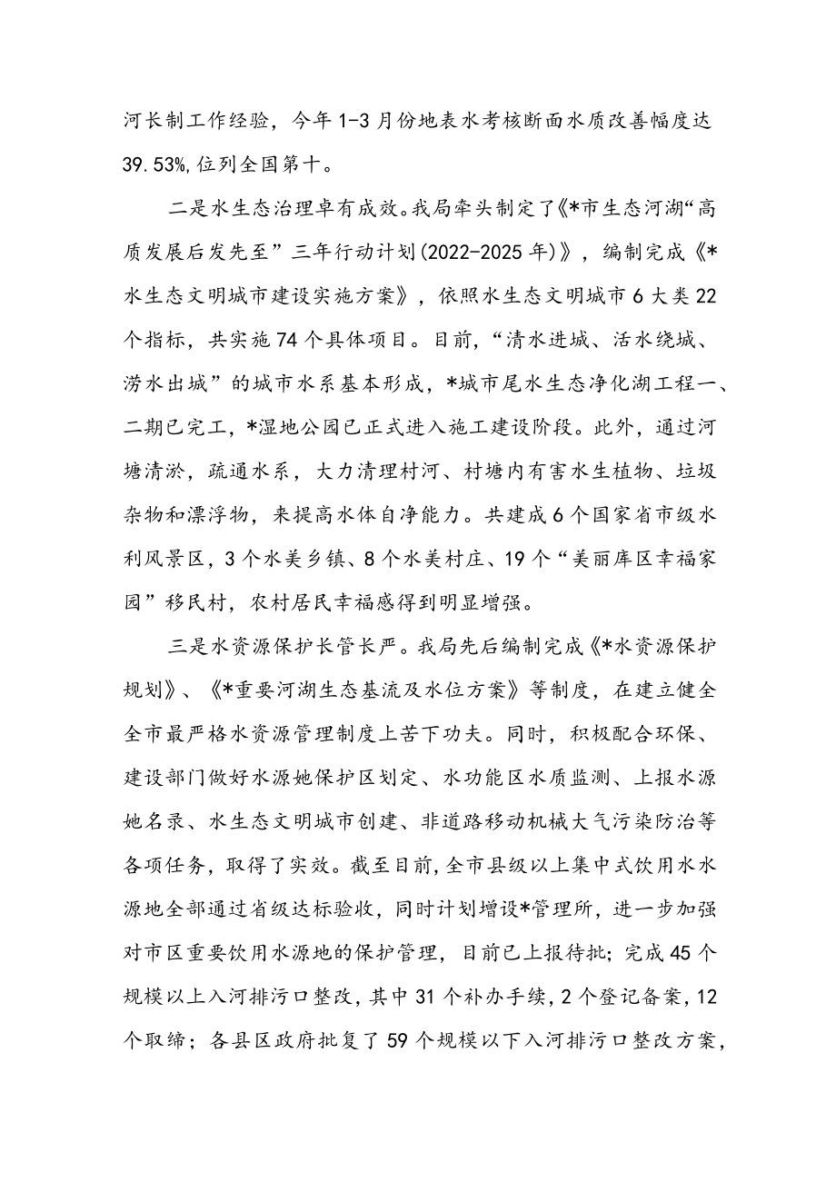 关于水生态环境保护工作情况的汇报.docx_第2页