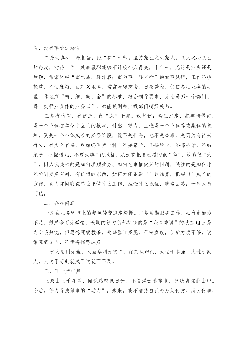 办公室个人述职报告.docx_第2页