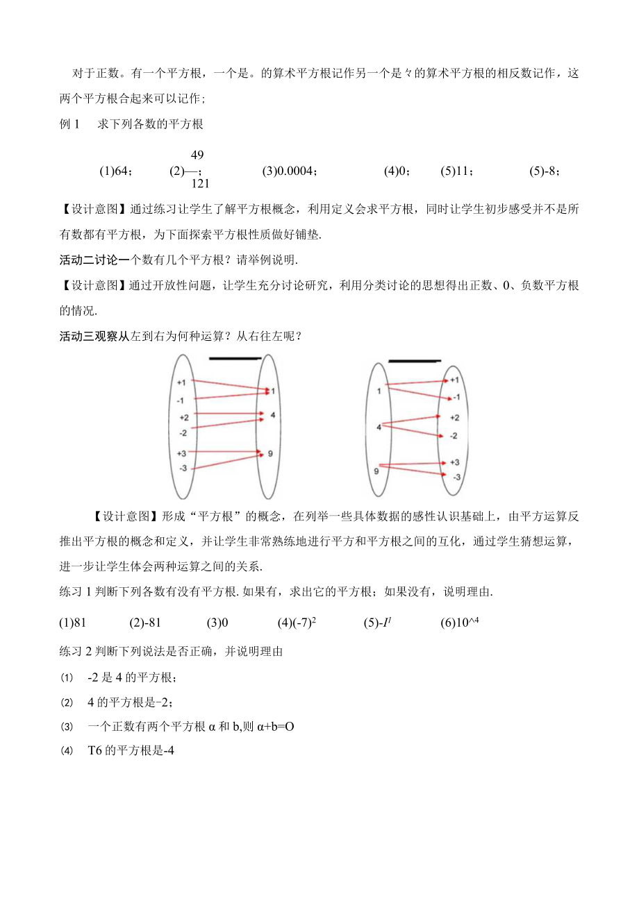 北师大版八上2.2平方根第2课时教学设计.docx_第3页