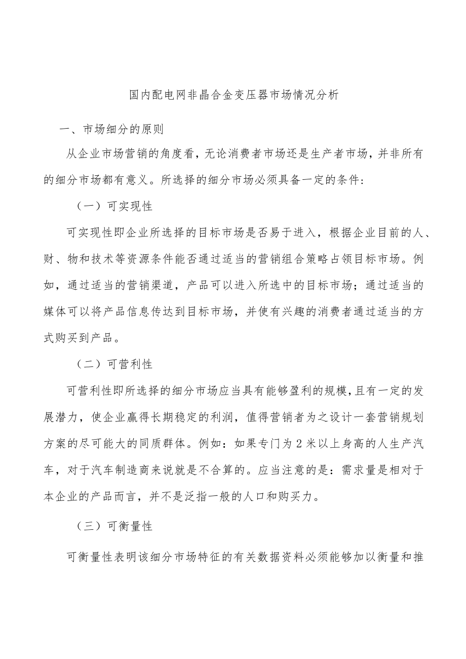 国内配电网非晶合金变压器市场情况分析.docx_第1页