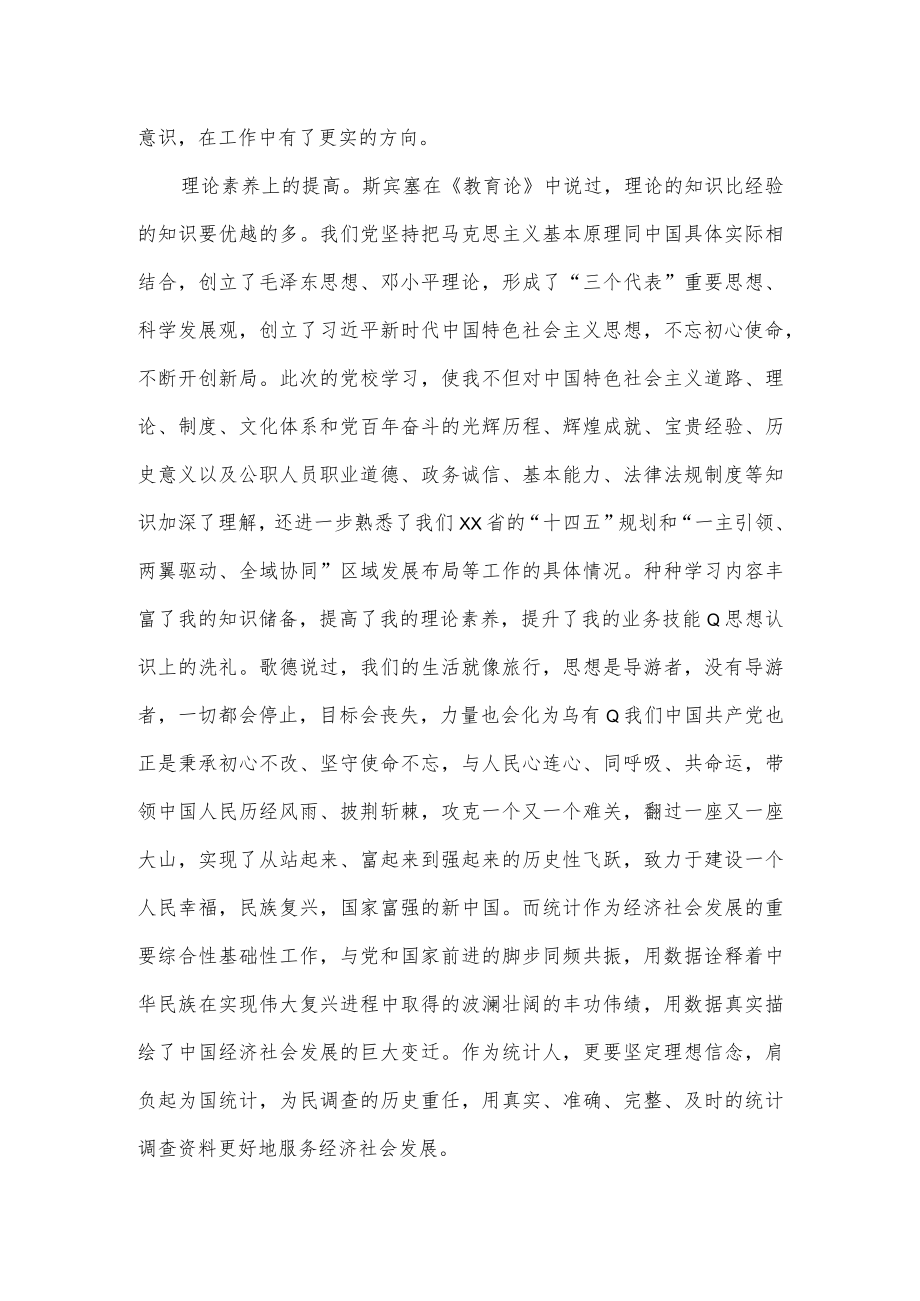 参加新录用公务员初任培训班学习心得大全.docx_第2页