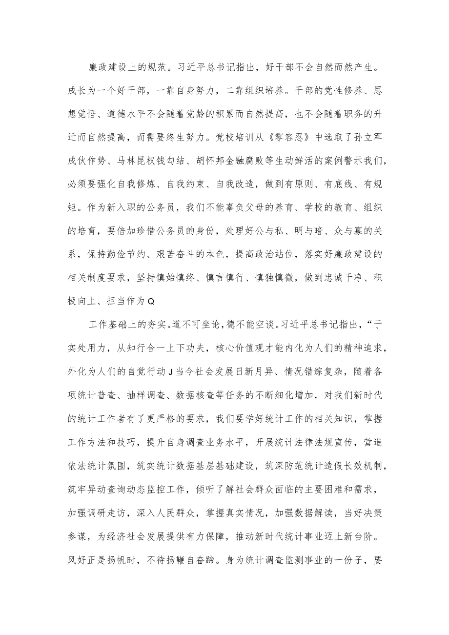 参加新录用公务员初任培训班学习心得大全.docx_第3页