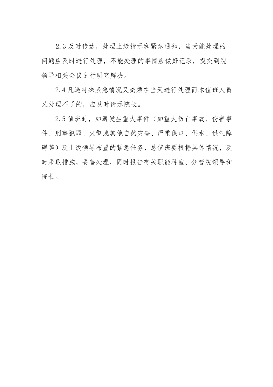 医院行政总值班制度.docx_第2页