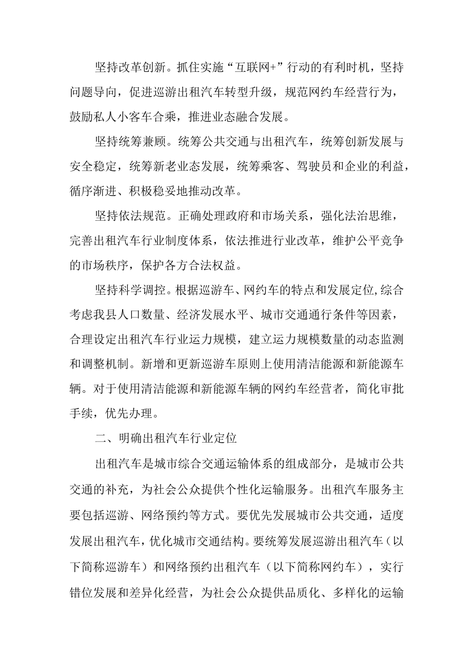 关于进一步深化改革推进出租汽车行业健康发展的实施意见.docx_第2页