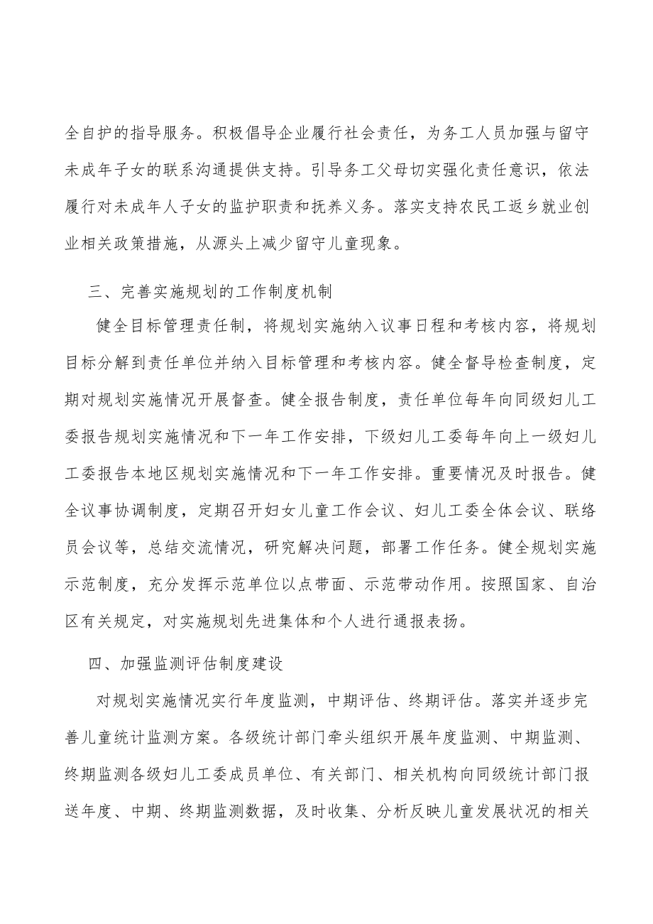 加强留守儿童关爱保护实施方案.docx_第2页