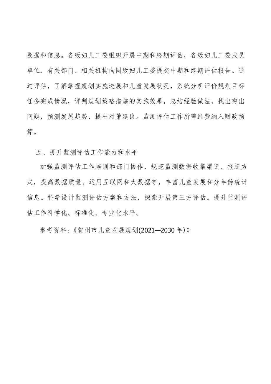 加强留守儿童关爱保护实施方案.docx_第3页