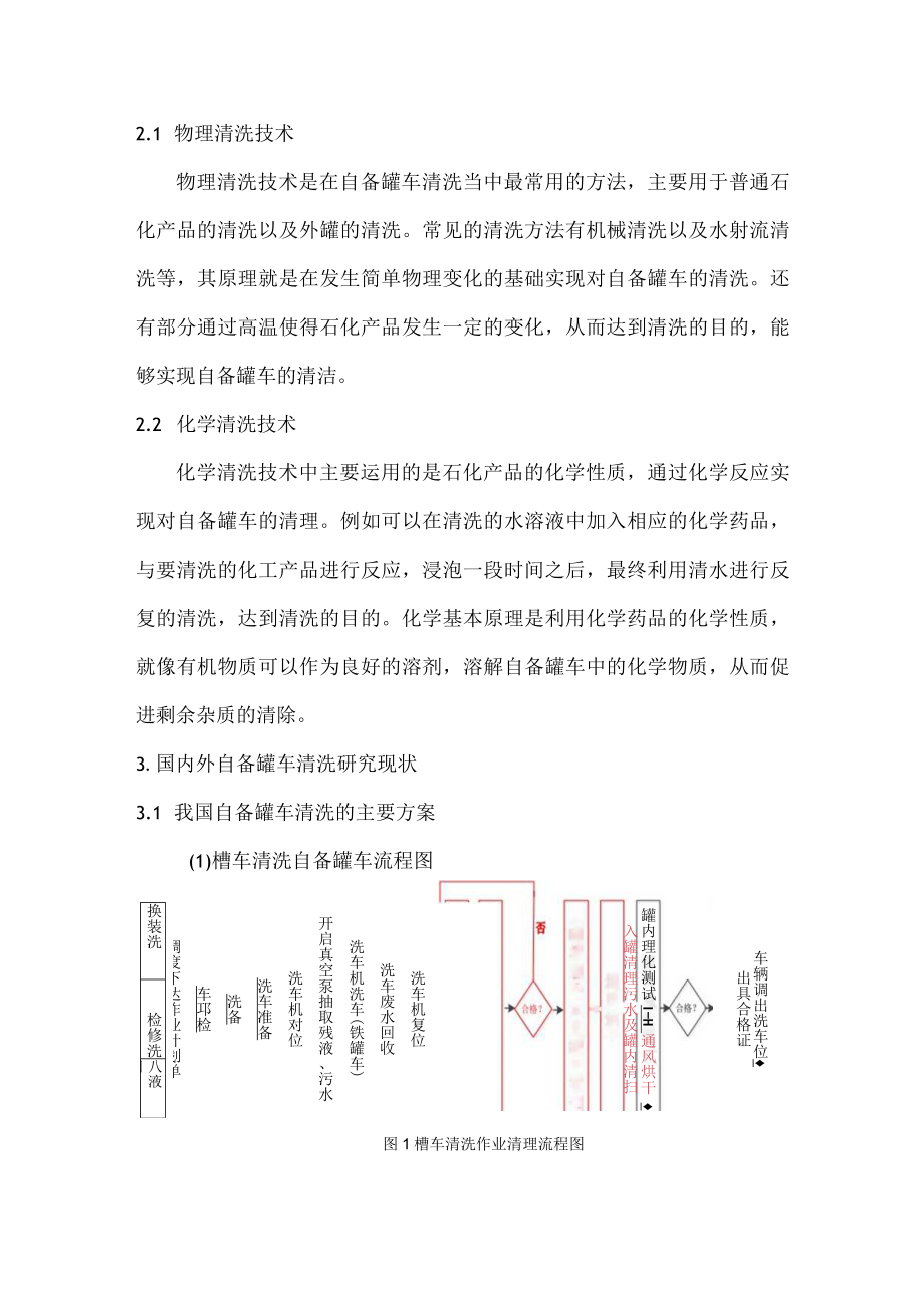 国内外洗槽站自备罐车清洗工艺比较.docx_第3页