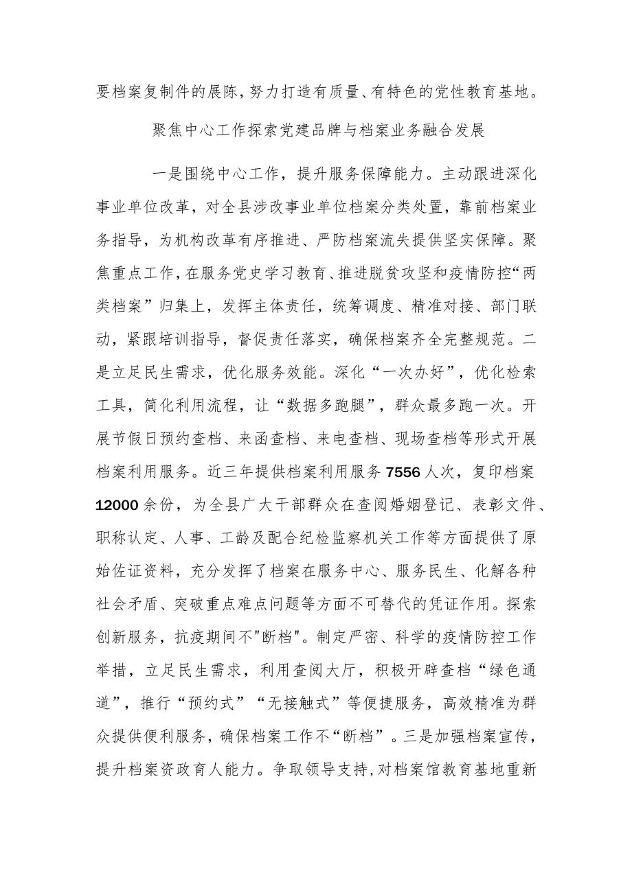 县档案馆党建品牌创建工作做法.docx_第3页