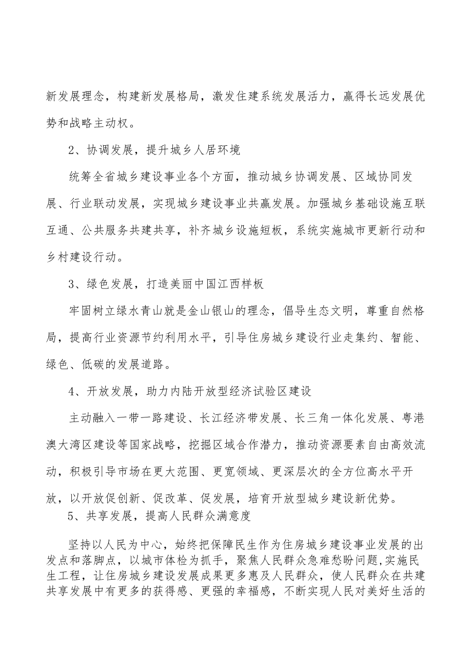 加快建制镇生活污水处理设施建设行动计划.docx_第3页