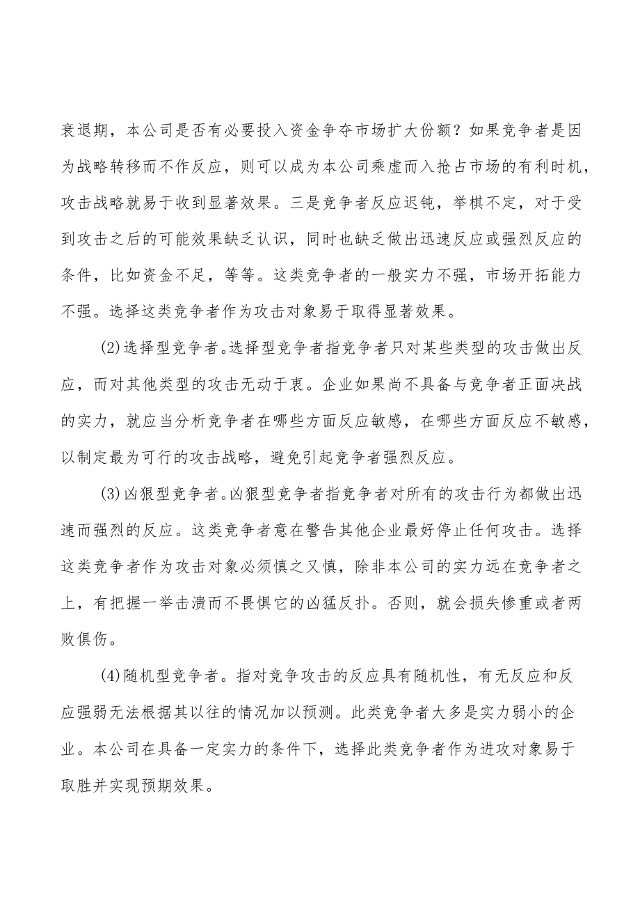 化妆品包装行业市场前瞻与投资战略规划分析.docx_第2页