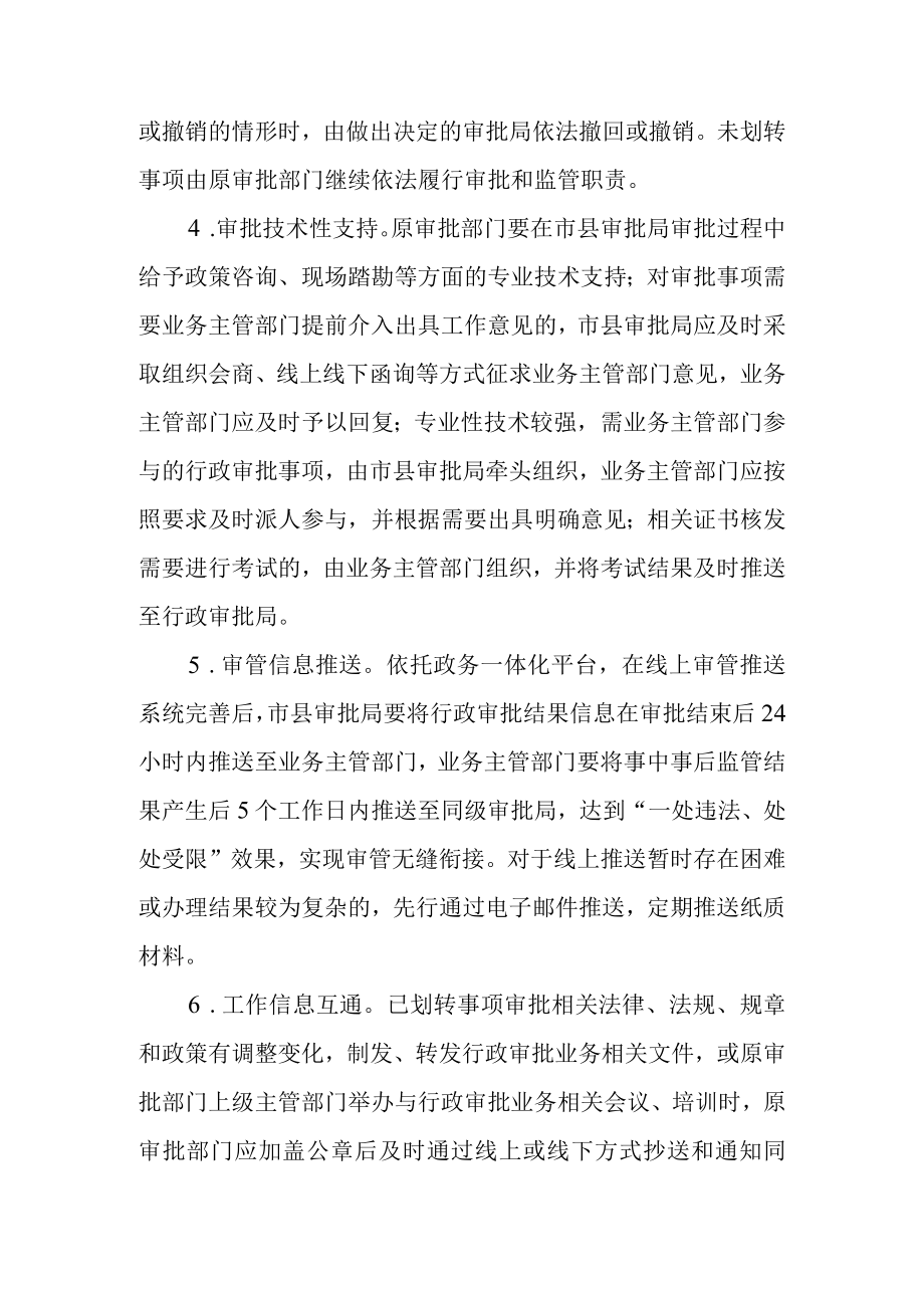 关于审批服务协同联动的实施方案.docx_第3页