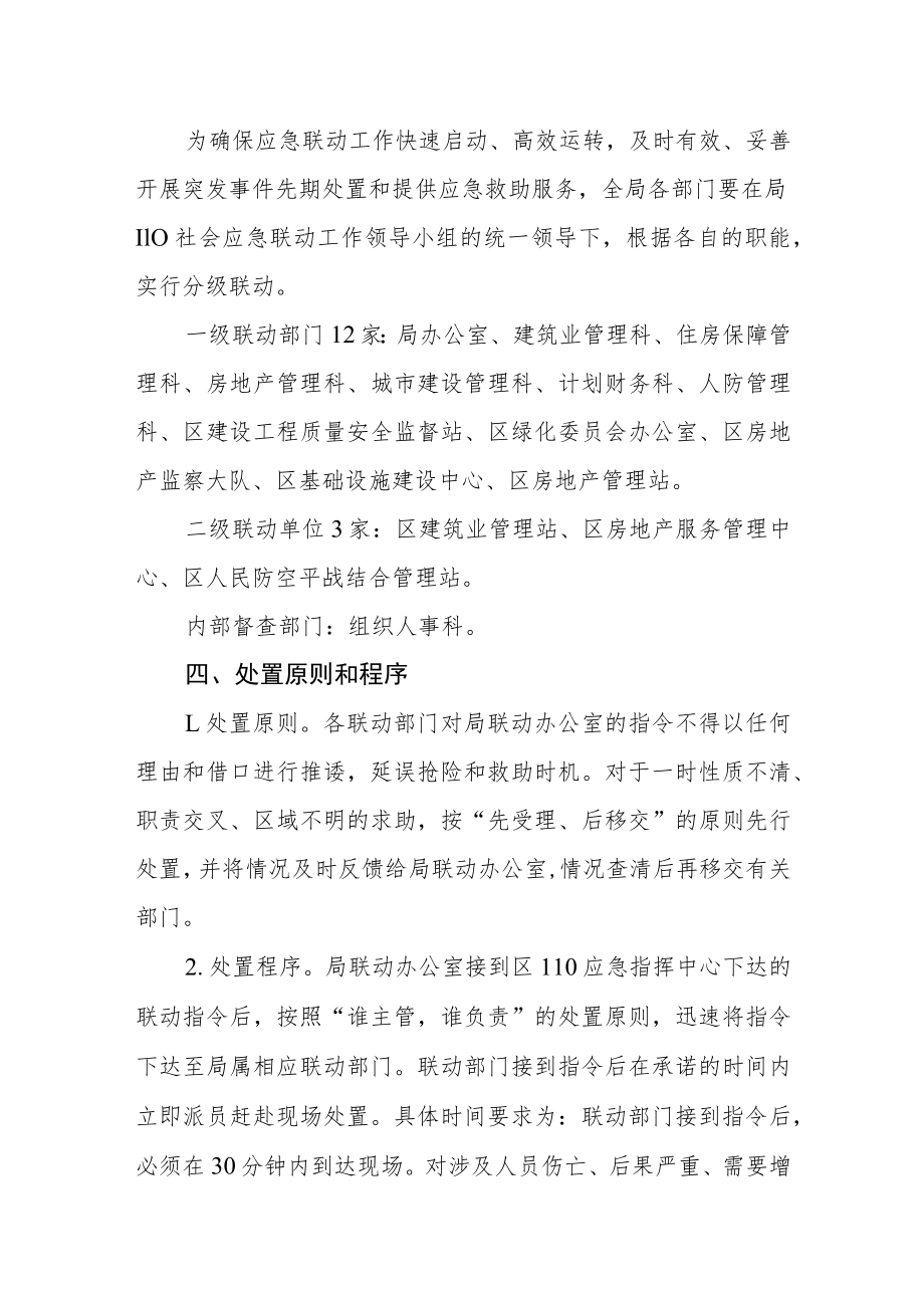 加强110社会应急联动工作实施方案.docx_第2页