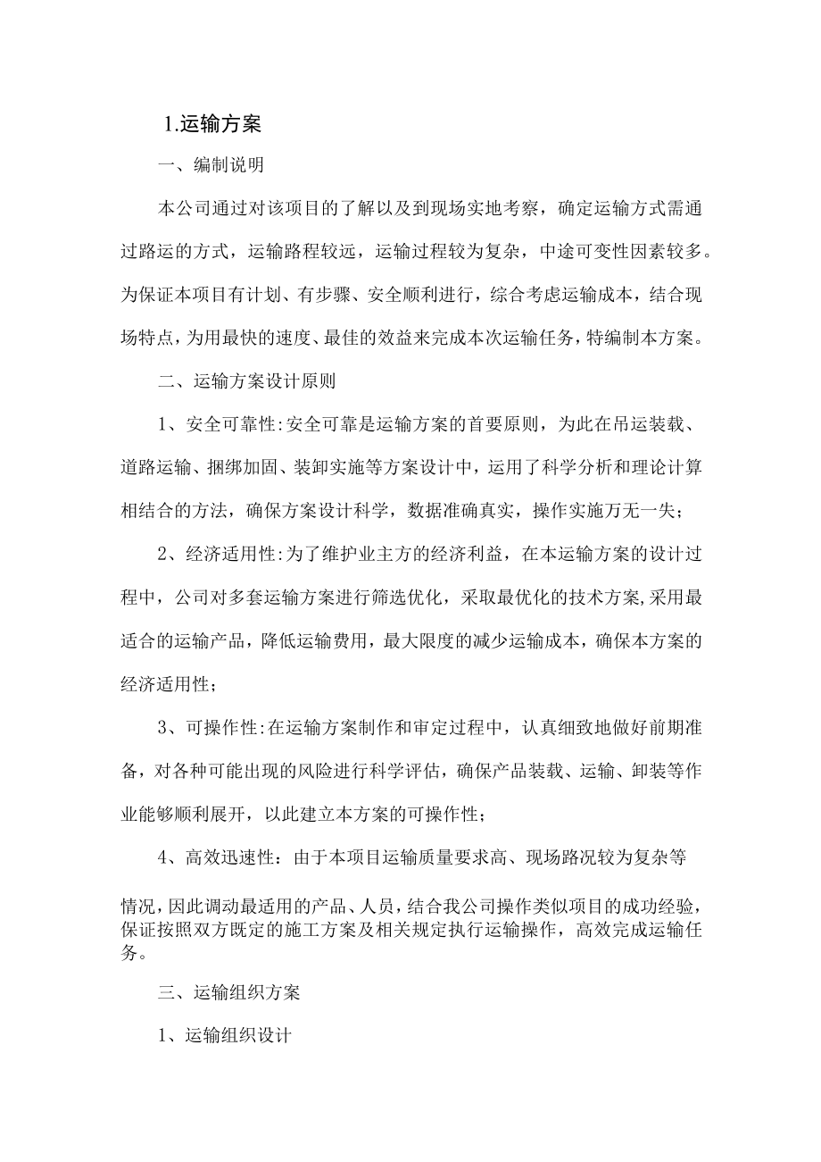 化肥运输方案.docx_第1页