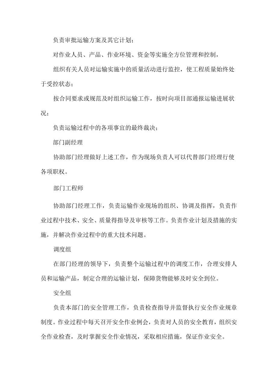 化肥运输方案.docx_第3页