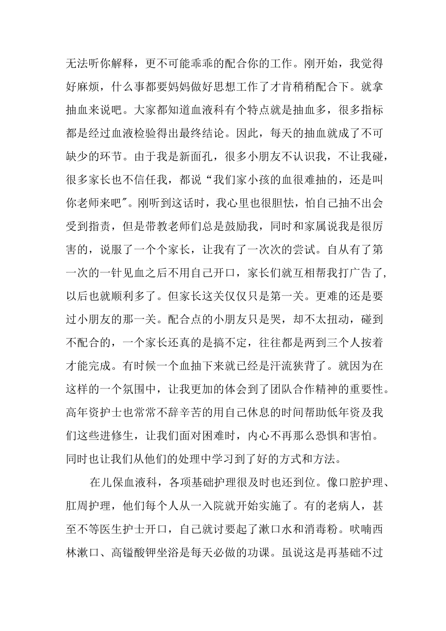 医院儿童保健科护理个人进修小结.docx_第2页