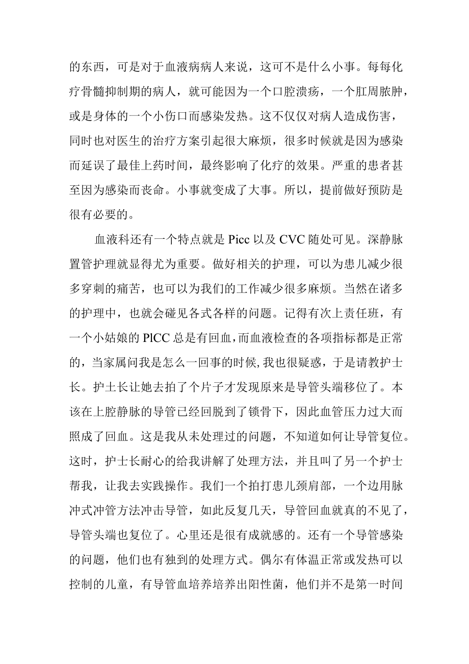 医院儿童保健科护理个人进修小结.docx_第3页