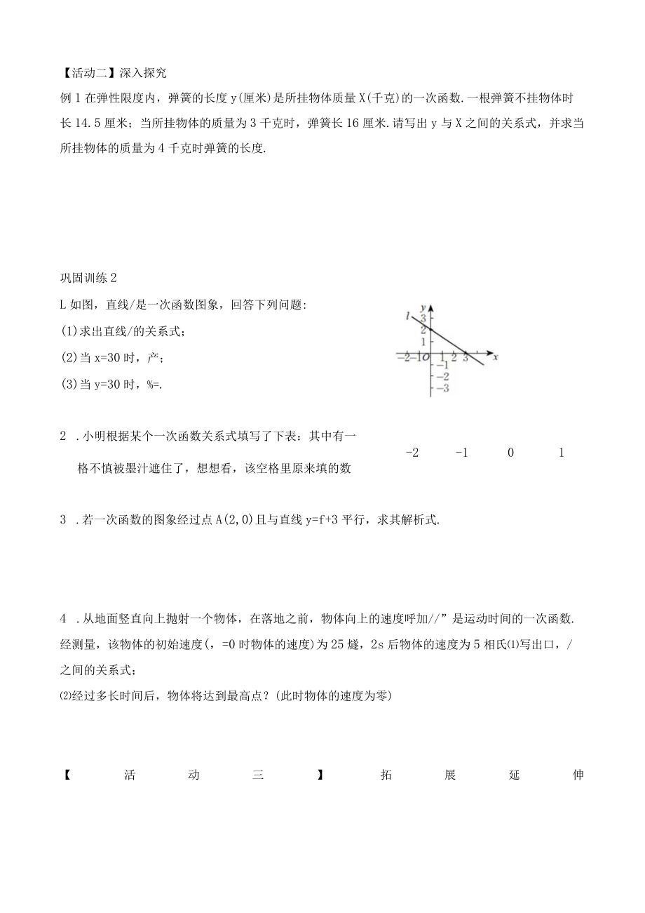 北师大版八上8上4.4一次函数的应用教学设计.docx_第2页