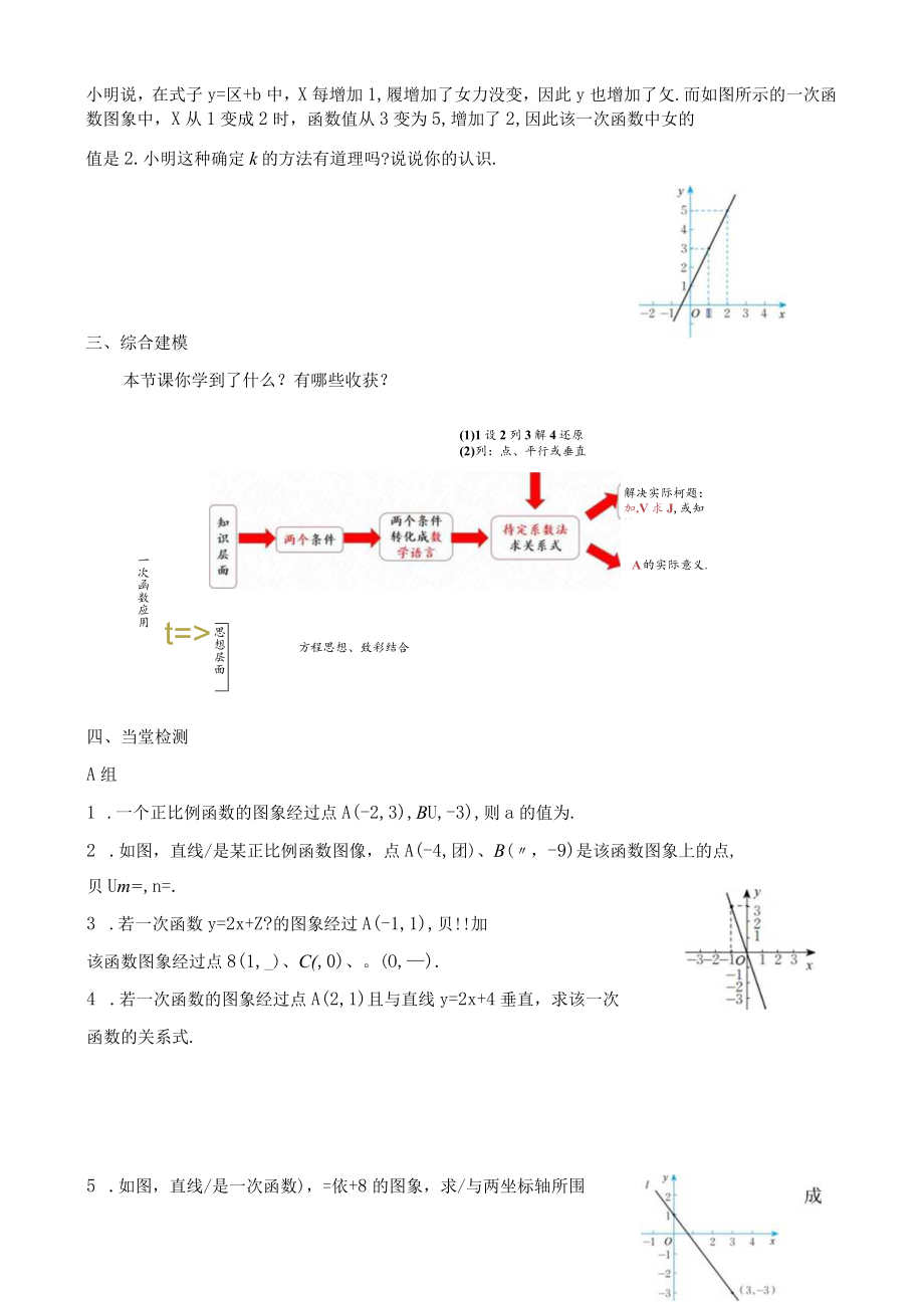 北师大版八上8上4.4一次函数的应用教学设计.docx_第3页