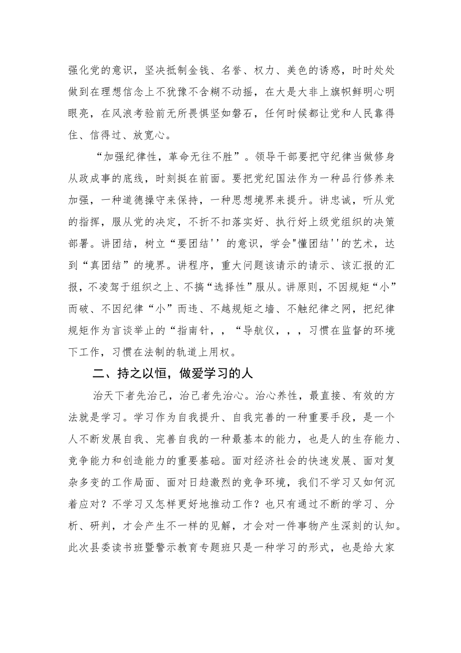 在县委读书班暨警示教育专题班结业式上的讲话.docx_第2页