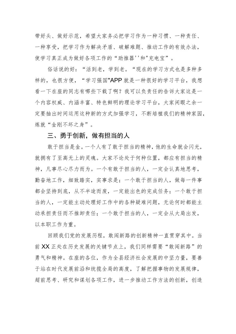 在县委读书班暨警示教育专题班结业式上的讲话.docx_第3页