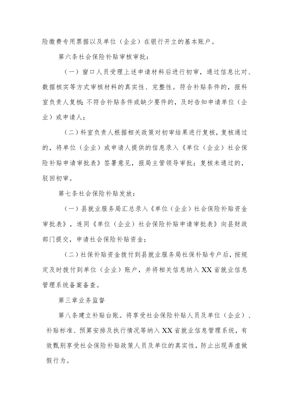 县就业服务局社会保险补贴发放管理制度.docx_第2页