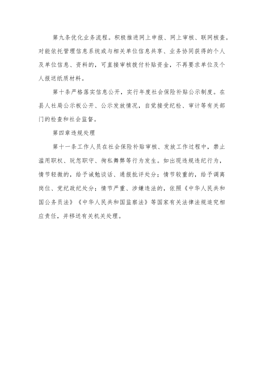 县就业服务局社会保险补贴发放管理制度.docx_第3页