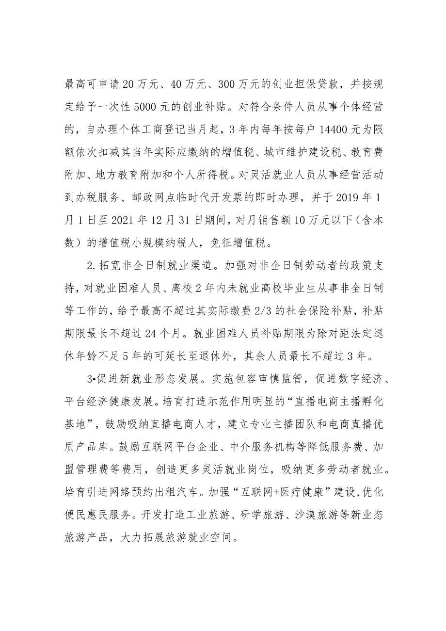 关于进一步支持多渠道灵活就业实施方案.docx_第2页