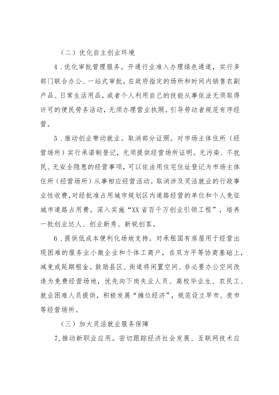 关于进一步支持多渠道灵活就业实施方案.docx_第3页