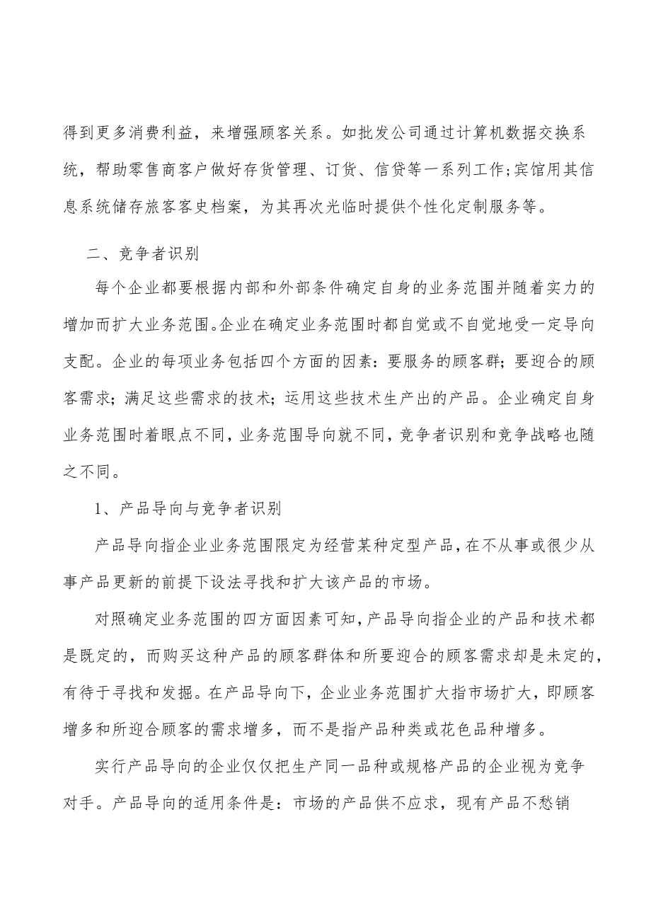 可穿戴设备模块化仪器全景调研与发展战略研究分析.docx_第2页