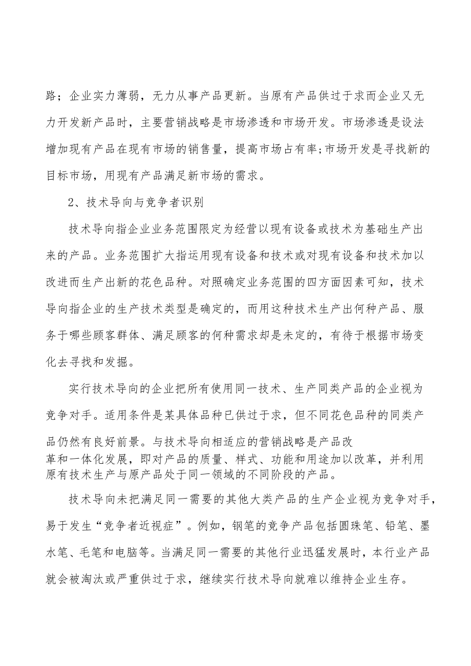 可穿戴设备模块化仪器全景调研与发展战略研究分析.docx_第3页