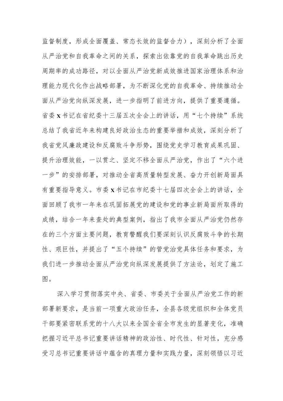 县委书记在宣布新任纪委书记大会上的讲话.docx_第2页