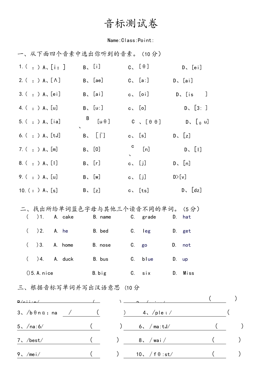 国际音标考试卷.docx_第1页