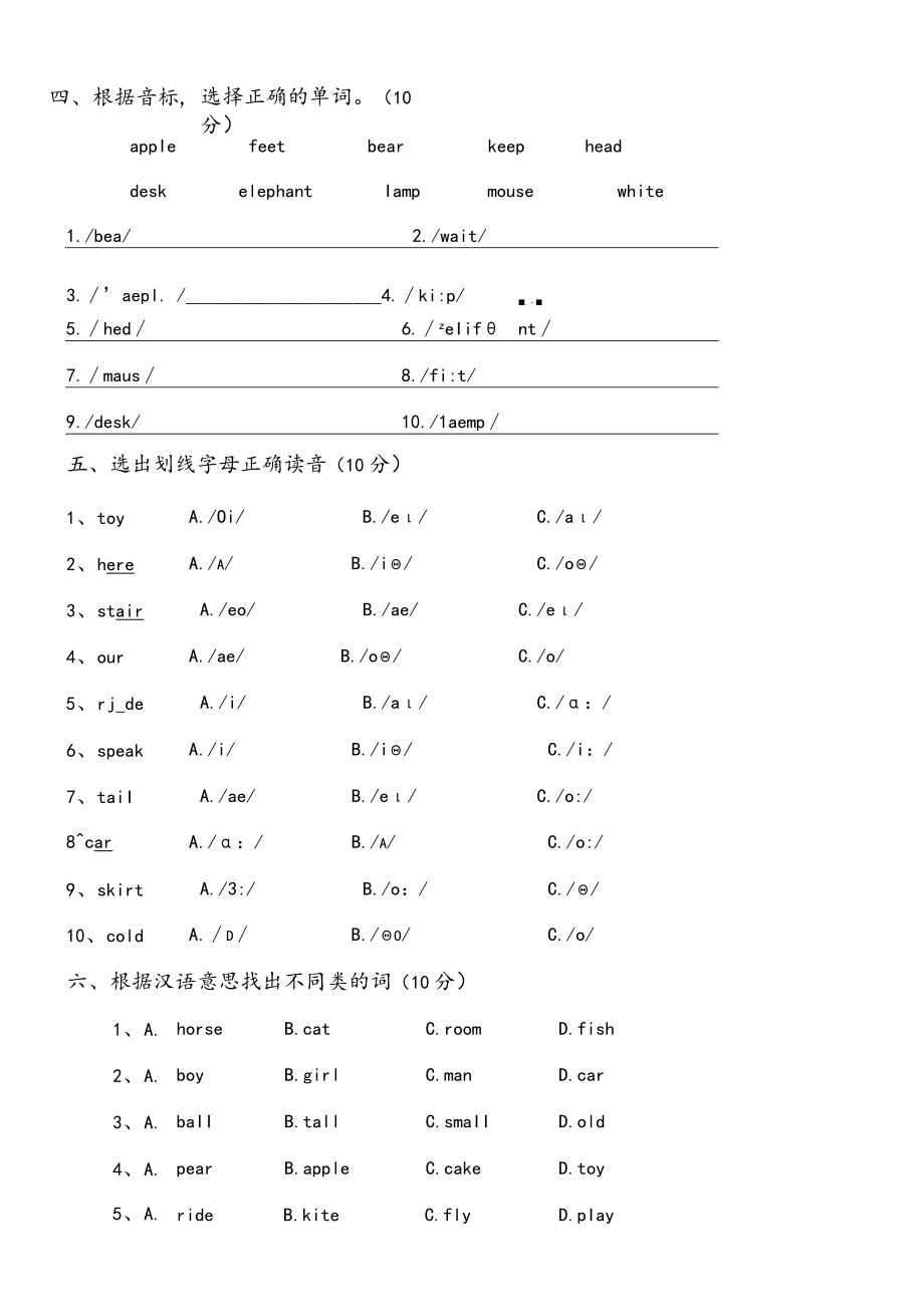 国际音标考试卷.docx_第2页