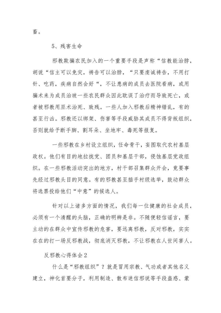 反邪教心得体会优秀范文四篇.docx_第2页