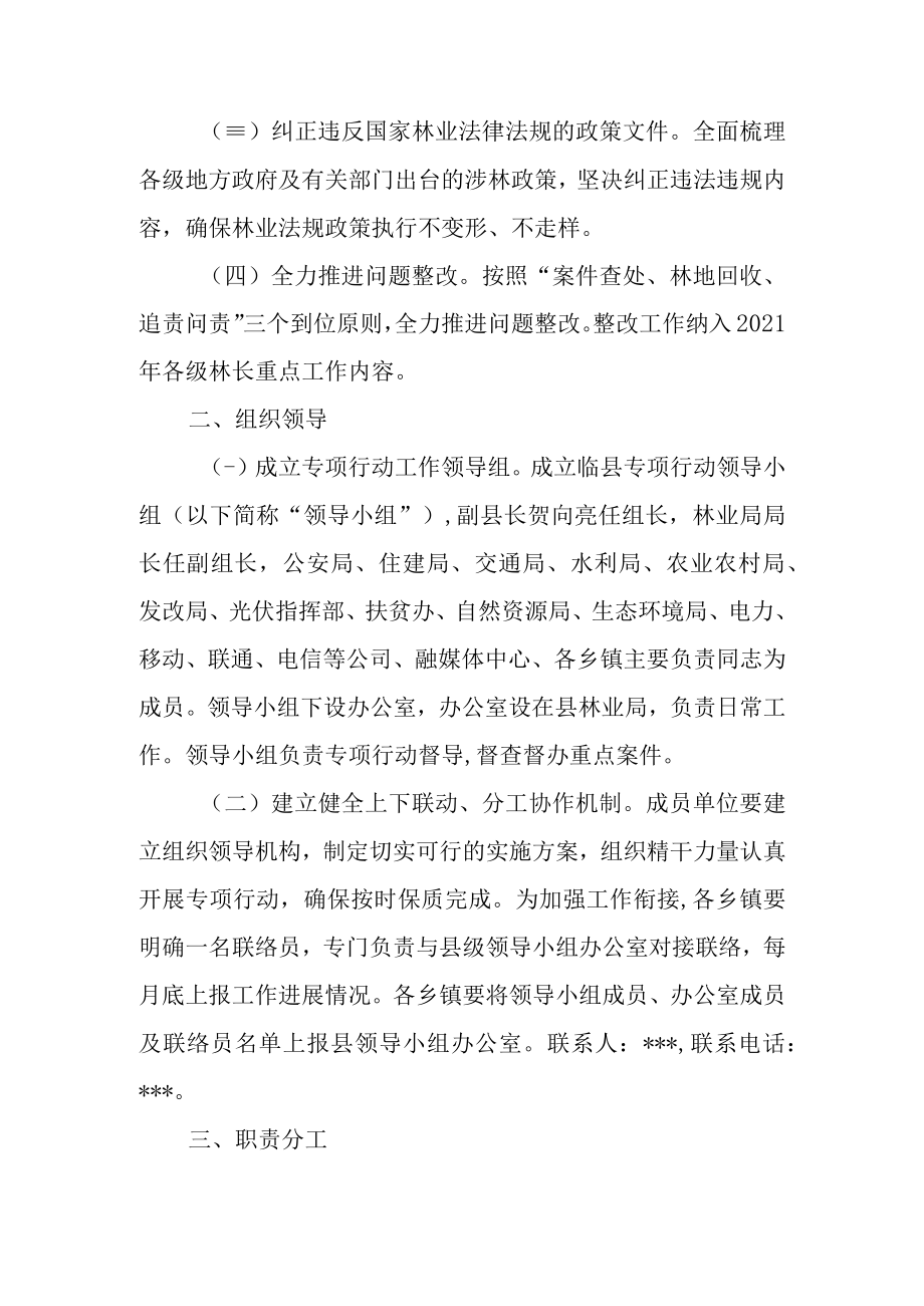 关于加大打击毁林专项行动方案.docx_第2页