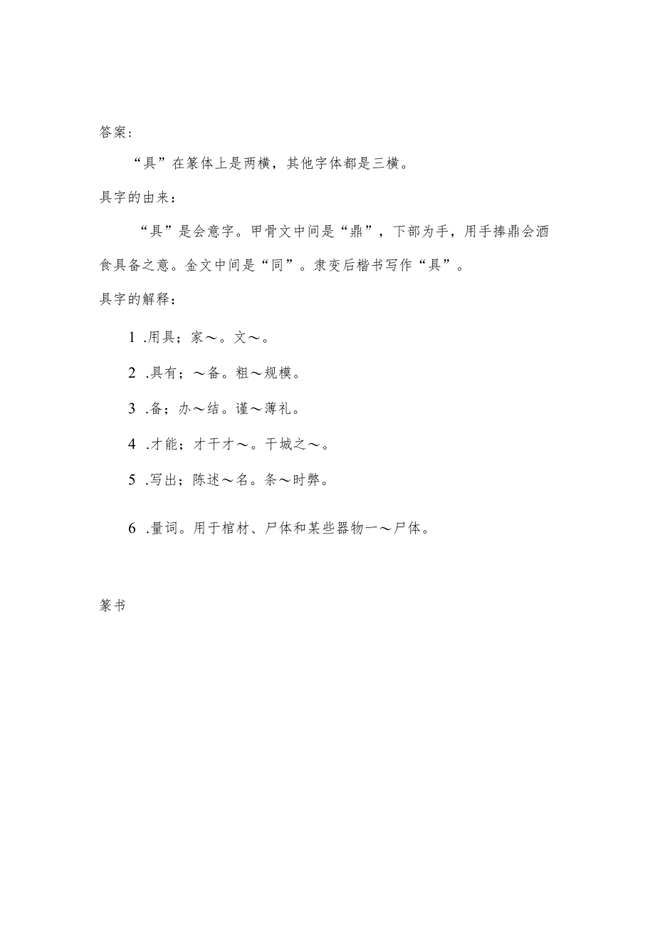 具以前是两横吗.docx_第1页