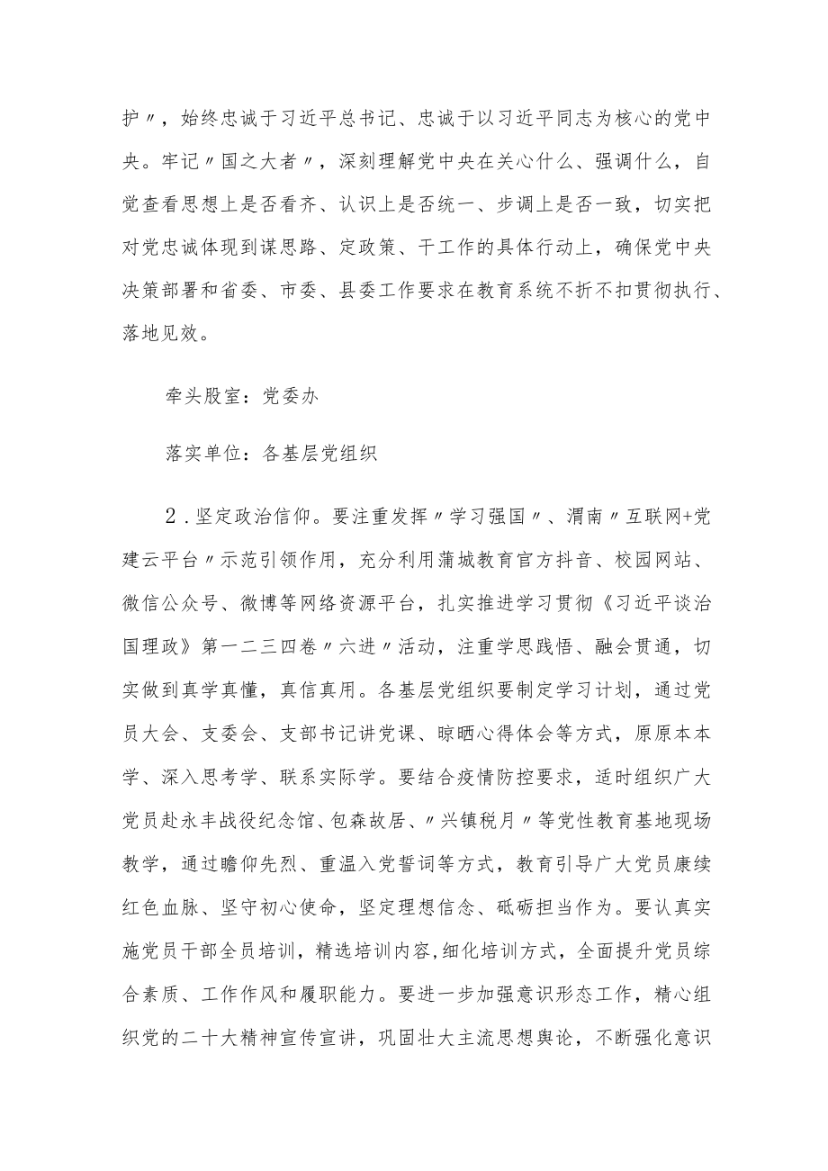 县教育系统作风建设专项行动实施方案.docx_第2页