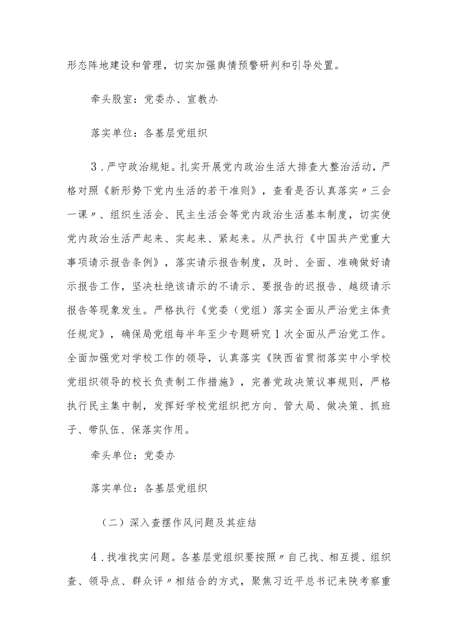 县教育系统作风建设专项行动实施方案.docx_第3页