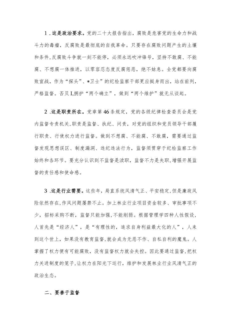 在局直属系统清廉林业建设专题培训班上的讲话.docx_第2页