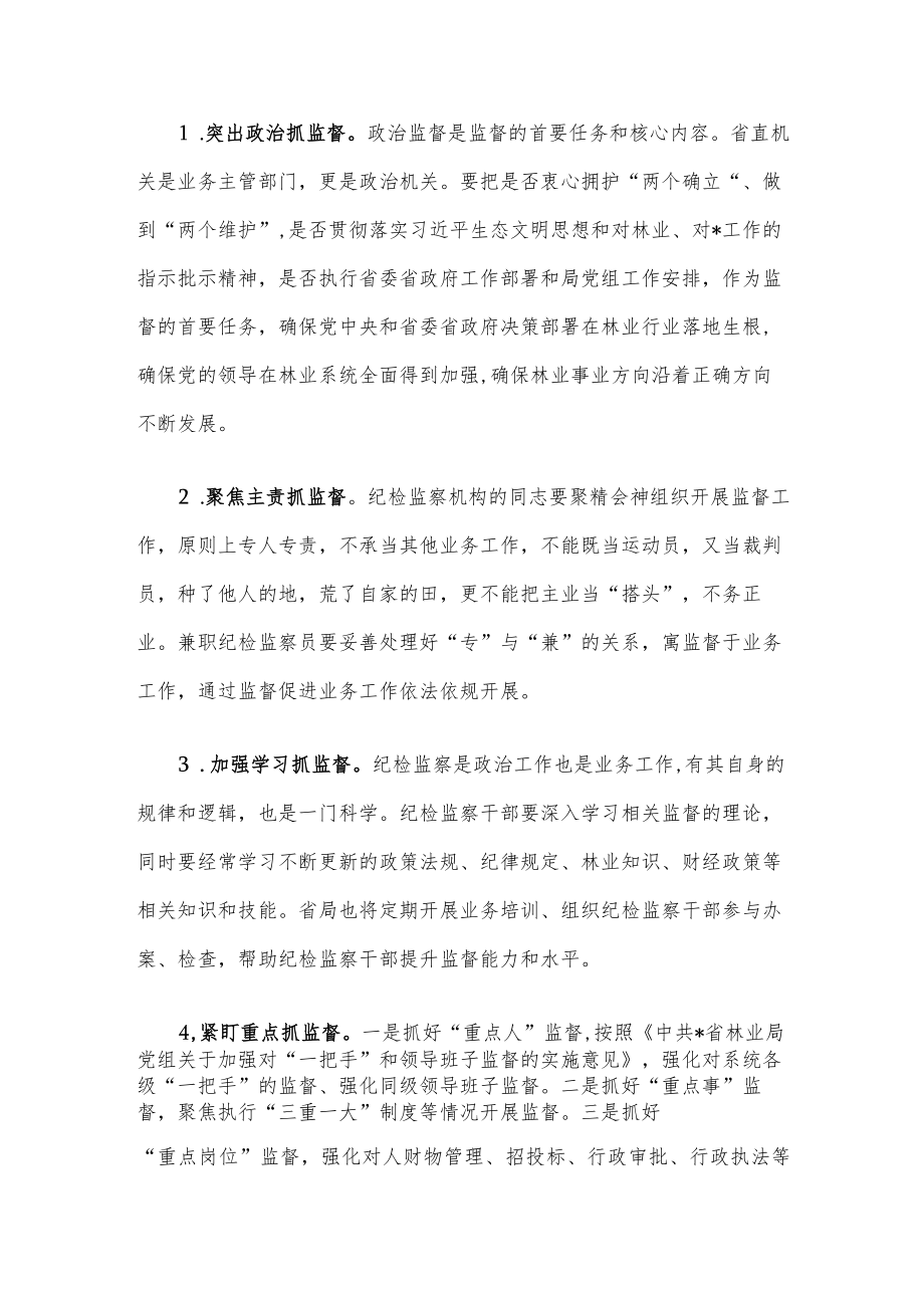 在局直属系统清廉林业建设专题培训班上的讲话.docx_第3页