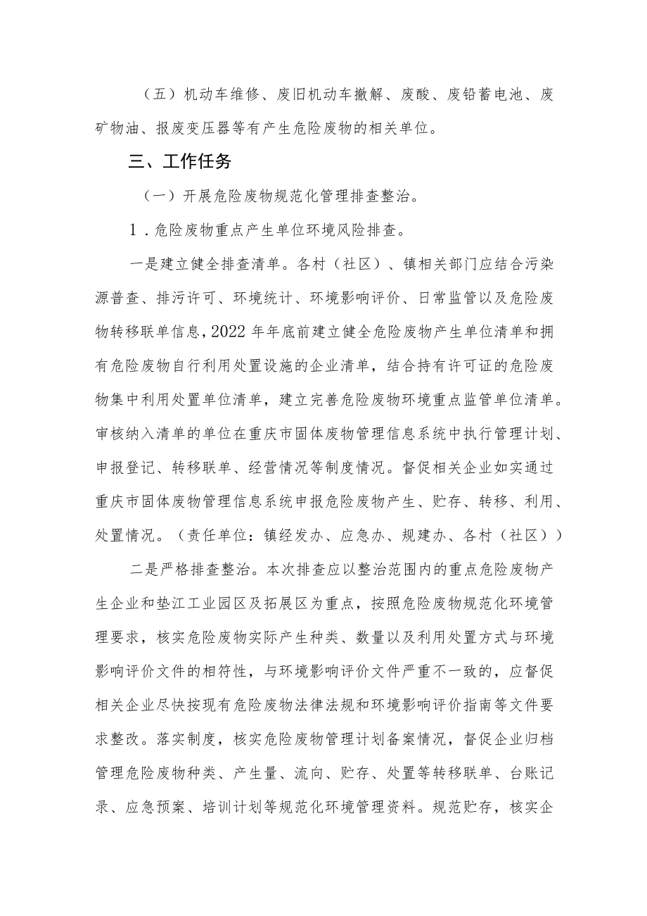 危险废物专项整治三年行动工作方案.docx_第2页