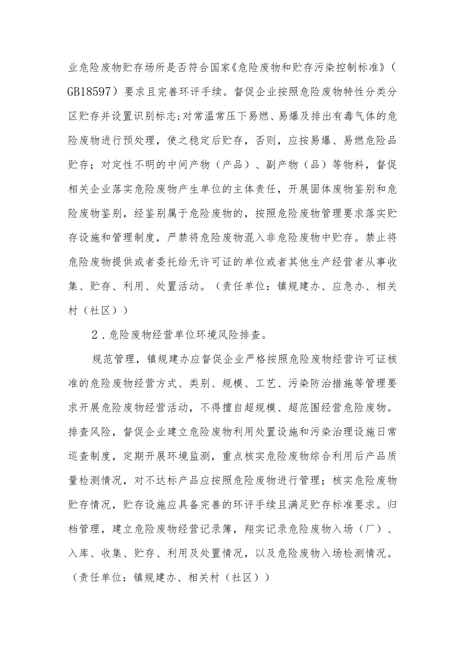 危险废物专项整治三年行动工作方案.docx_第3页