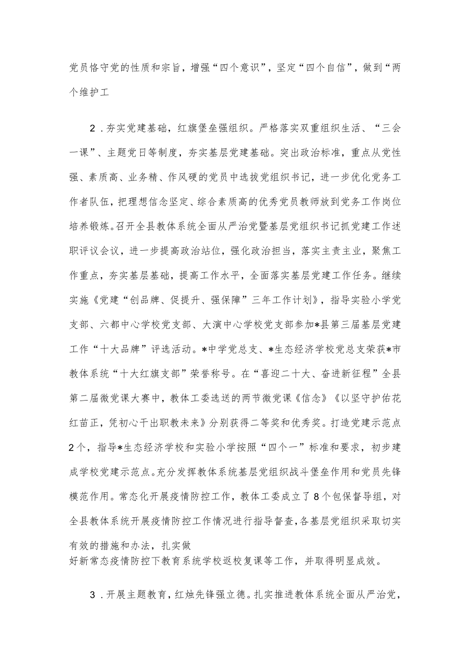 县教育体育局2022年度工作总结和2023年度工作计划.docx_第2页