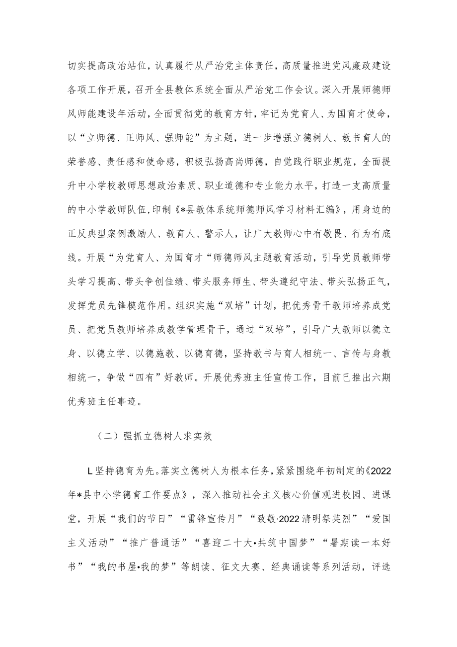 县教育体育局2022年度工作总结和2023年度工作计划.docx_第3页