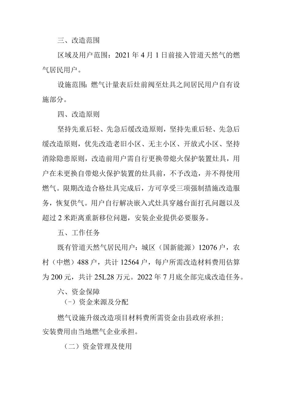 关于管道燃气居民用户三项强制措施改造工作方案.docx_第2页