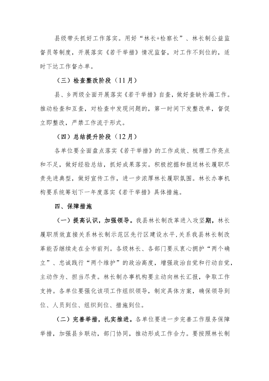 关于提升林长履职效能的实施方案.docx_第3页