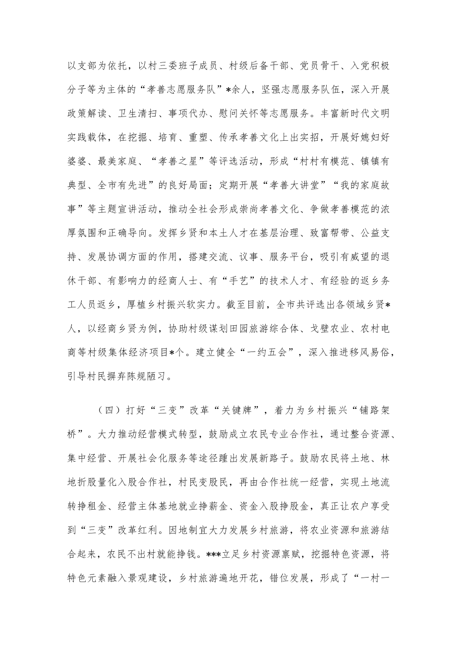 关于乡村振兴工作的调研报告.docx_第3页